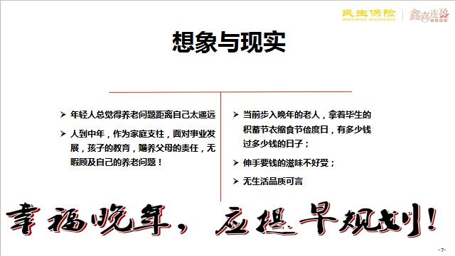 民生鑫喜连盈产品背景特色案例演示证据展示推动助力含备注56页.pptx