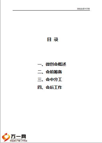 微创会操作手册10页.pptx