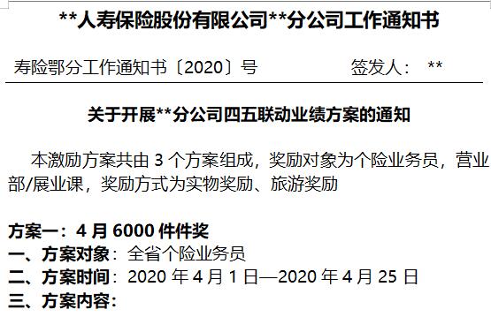2020年省公司四五联动业绩方案钻石高峰会5页.doc