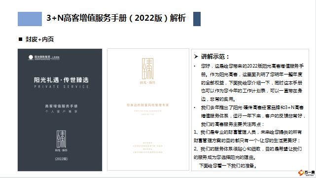 阳光人寿3加N高客增值服务手册2022版解析37页.pptx