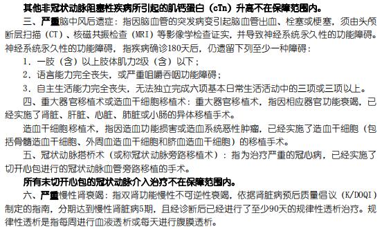 国寿相伴福重大疾病保险尊享版利益条款38页.pdf