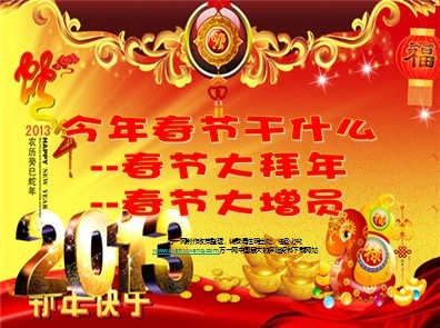2013年春节增员意愿话术宣导24页.ppt
