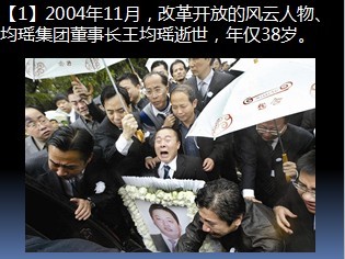 中国十一位年龄未超过43岁去逝的亿万CEO12页.ppt