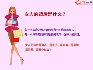三八妇女节女性关爱季行销活动策划18页.ppt -