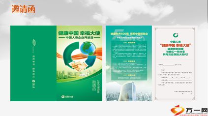 中国人寿健康企业开放日工具介绍20页.ppt