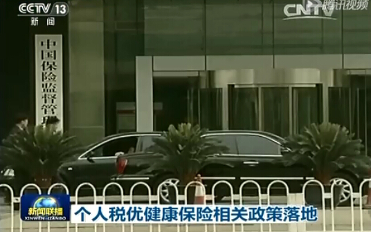 视频CCTV新闻联播个人税收健康保险相关政策落地.rar
