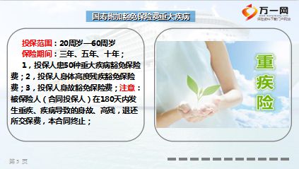 国寿康宁宝贝少儿两全保险产品介绍11页.ppt -
