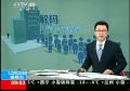 视频患者家属向记者哭诉北京看病挂号难.rar