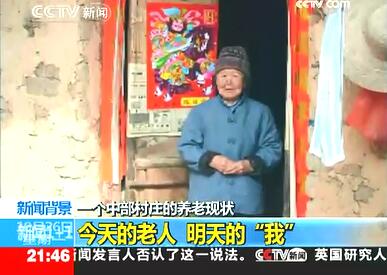 视频中央电视台今天的老人明天的我中国养老现状报道二.rar