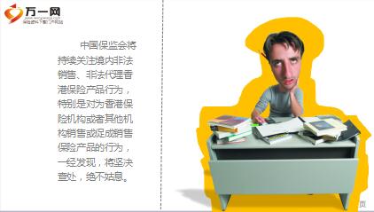 保监会严厉打击非法代理香港保险行为8页.ppt