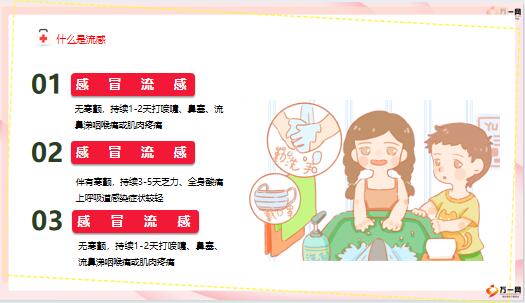 粉白色秋冬疾病医疗卫生健康宣传PPT模板19页.pptx