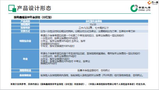 国寿瑞鑫年金保险2023版产品设计形态保险责任业务规则免责条款17页.pptx