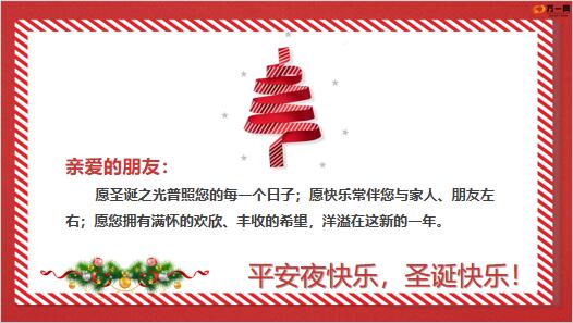 红白色圣诞树圣诞节祝福PPT模板8页.pptx