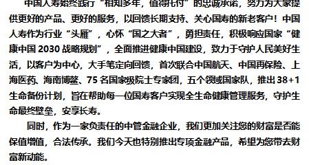 中国人寿健康护航生命之舟生命备份计划发布会领导致辞2页.docx