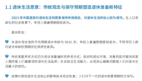 2023中国居民退休准备指数调研报告102页.pdf