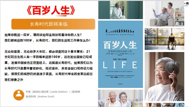 百岁人生养老问题一大趋势两大原因三大后果退休养老的三个阶段三个层次36页.pptx