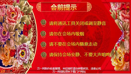 内购会产说会流程国寿鑫享至尊31页 Pptx 产说会流程 内购会产说会流程国寿鑫享至尊31页 Pptx 产说会流程