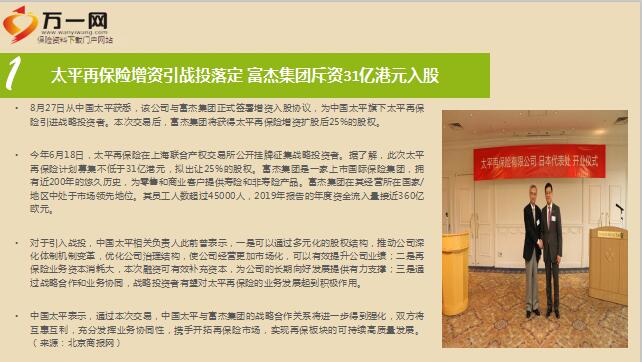 保险周刊8月24日至8月30日页 Ppt 新闻周刊