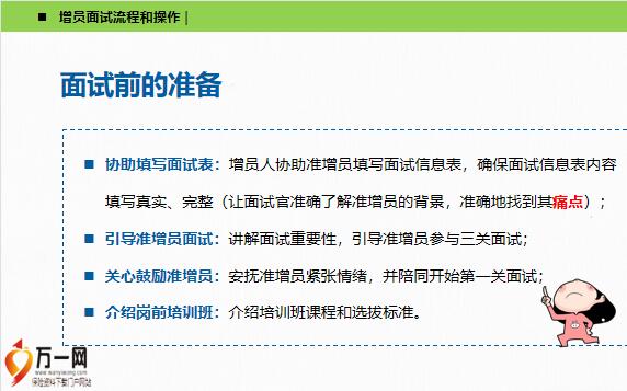 增员面试的意义流程操作注意事项20页 Pptx 增员技巧