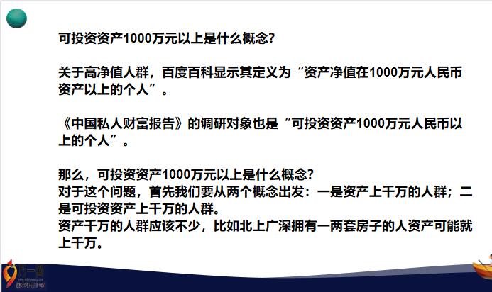 可投资资产1000万元以上的高净值人士存在哪些保险需求26页 Pptx 高端客户