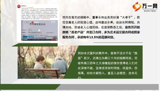 江苏1500名老人被骗亿五期诈骗案10页 Pptx 保险理财