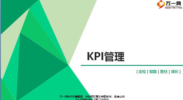 KPI含义基础知识故事提示研讨发布含备注62页.pptx