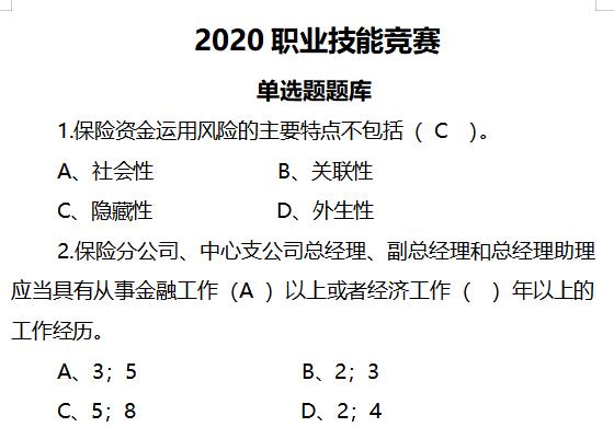 2020职业技能竞赛单选题库含答案37页.docx