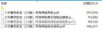 华夏传家宝3.0版终身寿险条款费率投保核保保全规则.rar