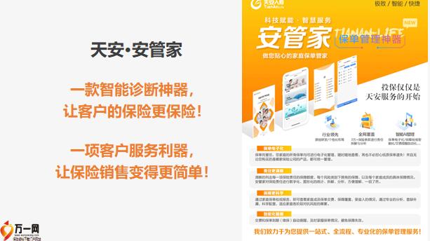 天安人寿安管家项目开启客户服务新模式30页.pptx