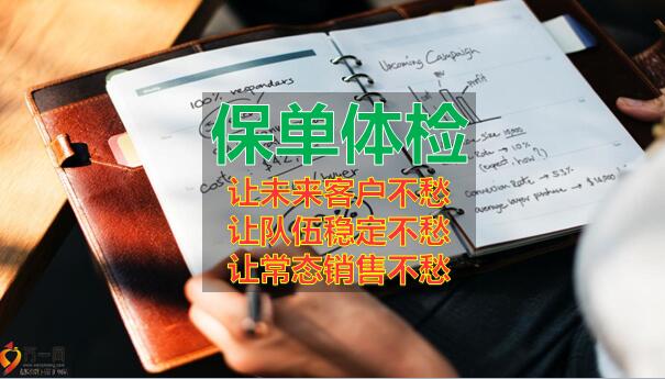 国寿家庭守护神保单体检大回访操作36页.pptx