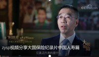 视频分享大国保险纪录片中国人寿篇.rar