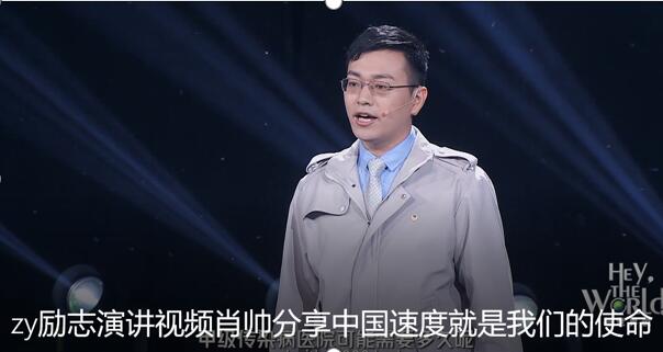 励志演讲视频肖帅分享中国速度就是我们的使命.rar