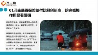 2021年中国保险业十大新闻揭晓24页.ppt