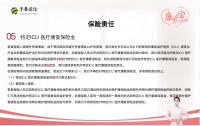 华泰人寿康护宝护理保险产品基础内容责任保额责任免除16页.pptx