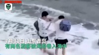 视频青岛两游客被大浪卷入海中.zip