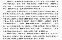 中国精算师考试CAA新版指定教材寿险精算538页.pdf