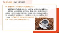 咖啡健康价值带来的新机遇圈定精准客户群操作流程38页.pptx