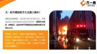 河南安阳厂房失火事故已造成38人遇难25页.pptx
