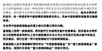 信泰如意金葫芦初现版重大疾病保险条款53页.pdf