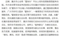 重庆保险信息快报杂志23年第1期9页.doc