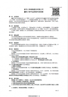 新华人寿鑫悦万家年金保险利益条款7页.pdf