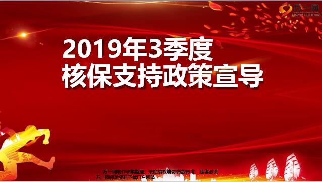 国寿2019年3季度核保支持政策宣导20页.pptx