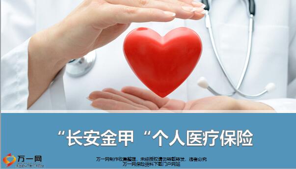如何明智选择健康险：一份全面的购买指南