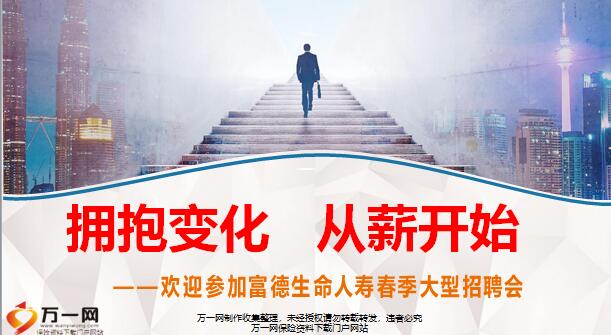生命人寿招聘_随州人才网 业务员 中层干部招聘信息 生命人寿随州招聘网 随州兼职
