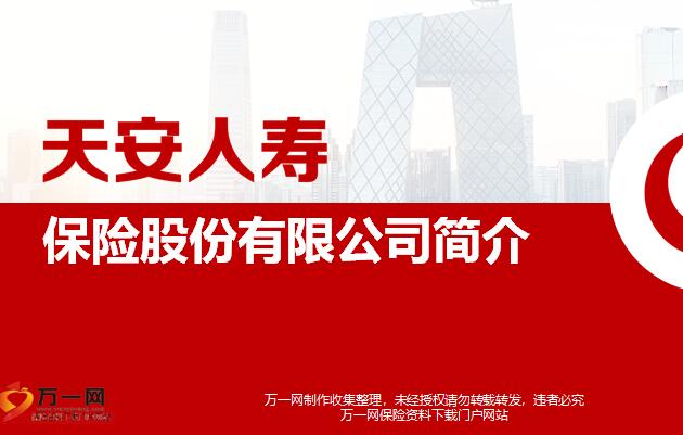 中国人寿保险公司简介 1592964617204900.jpg