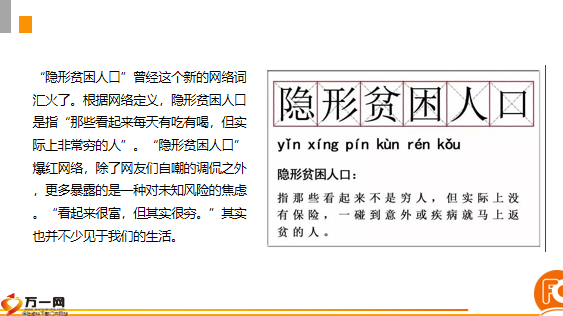 隐形贫困人口报告_隐形贫困人口(3)