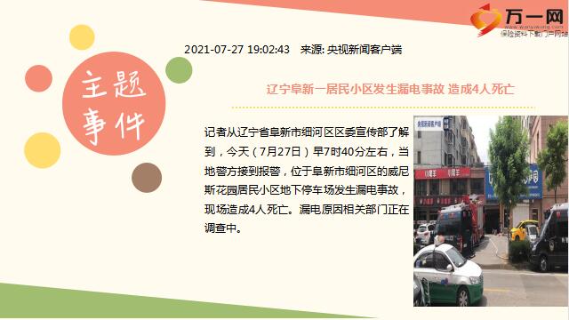 每日新闻文字版内容 1627456158964580.jpg