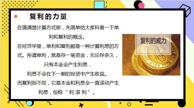 复利的力量影响复利的3个因素如何长期锁定复利20页.pptx - 新人培训 -万一保险网