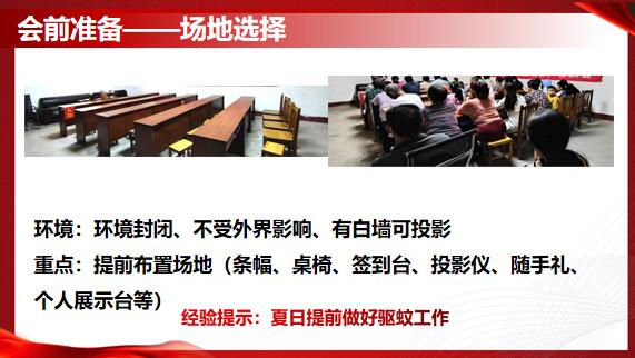 保险公司客户答谢会活动目的会前准备会中操作会后跟进17页.pptx - 产说会操作 -万一保险网