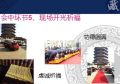 2014马年新年新春祈福会会前会中环节15页.ppt